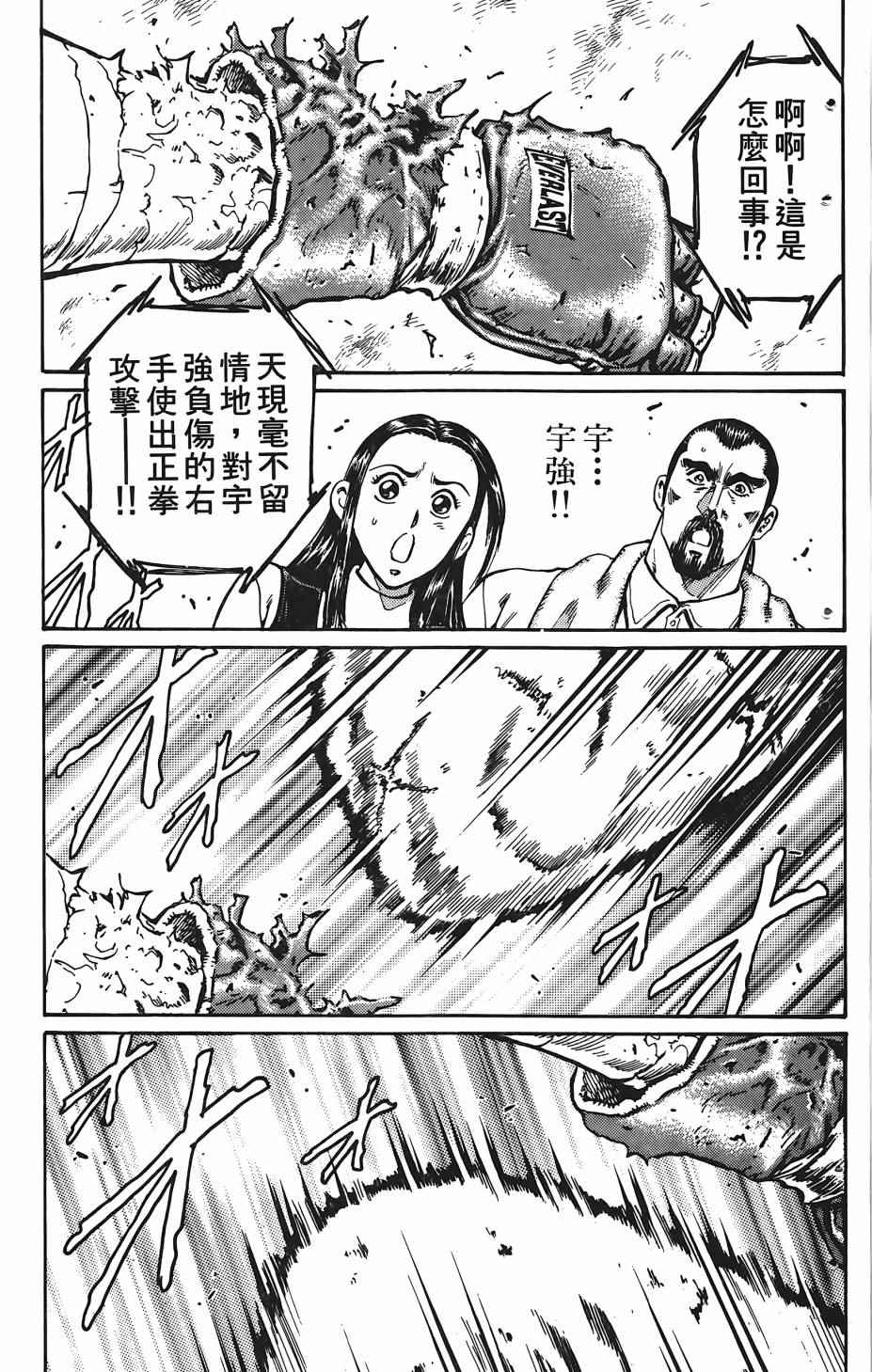 《宇强拳霸天》漫画 04卷