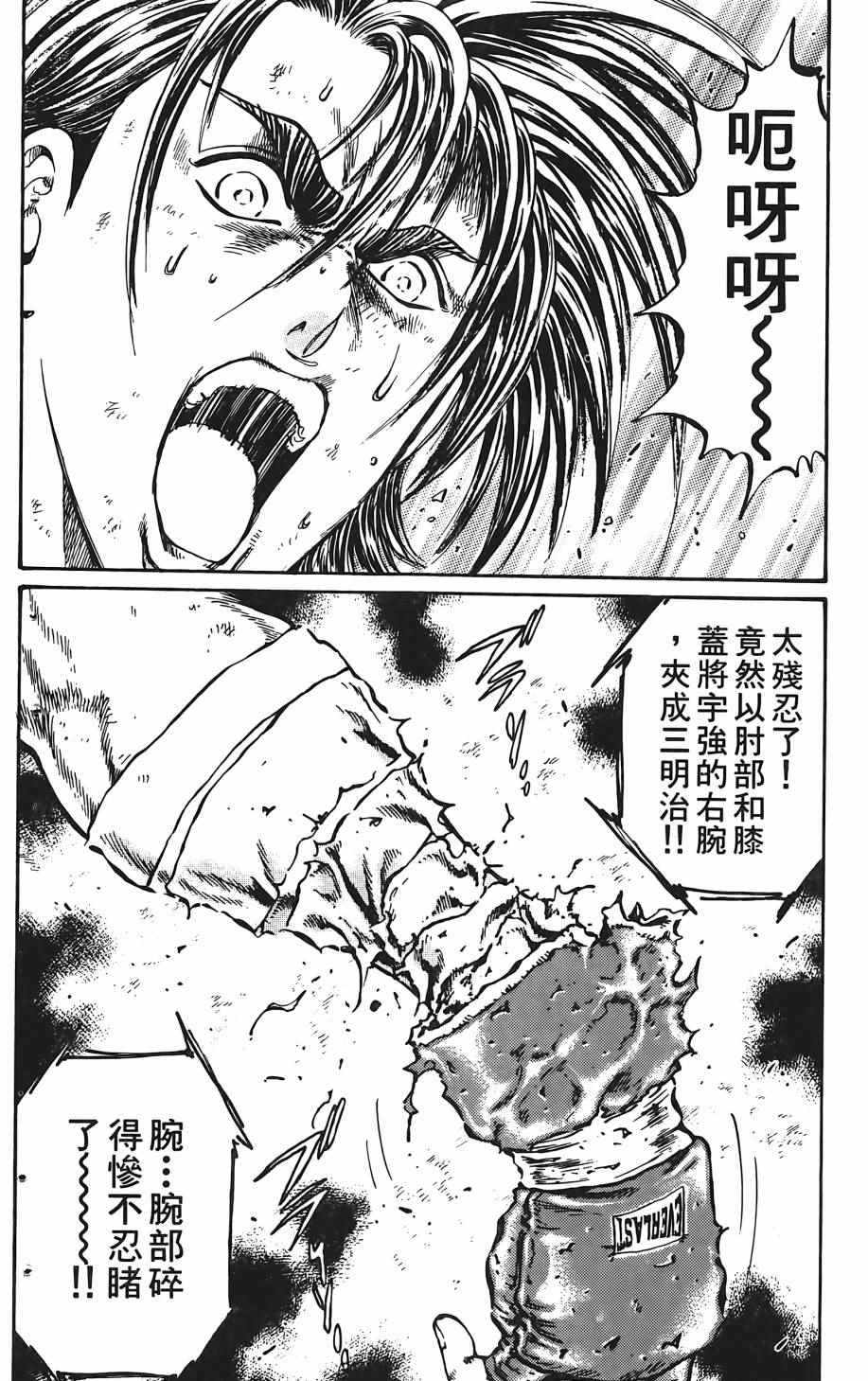 《宇强拳霸天》漫画 04卷