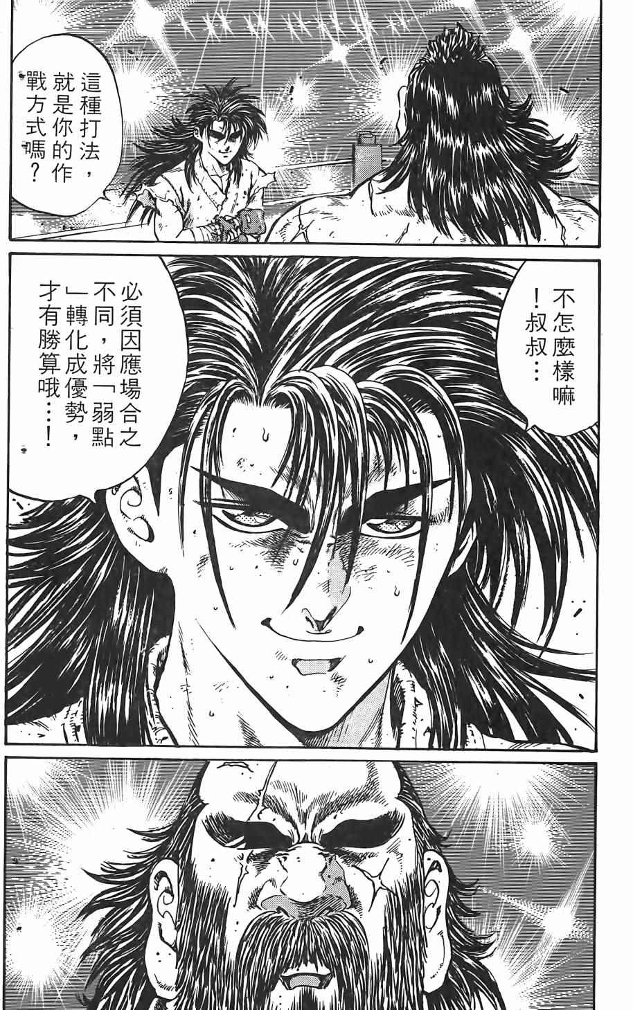 《宇强拳霸天》漫画 04卷