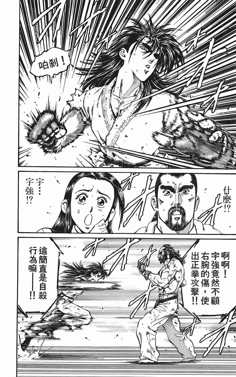 《宇强拳霸天》漫画 04卷