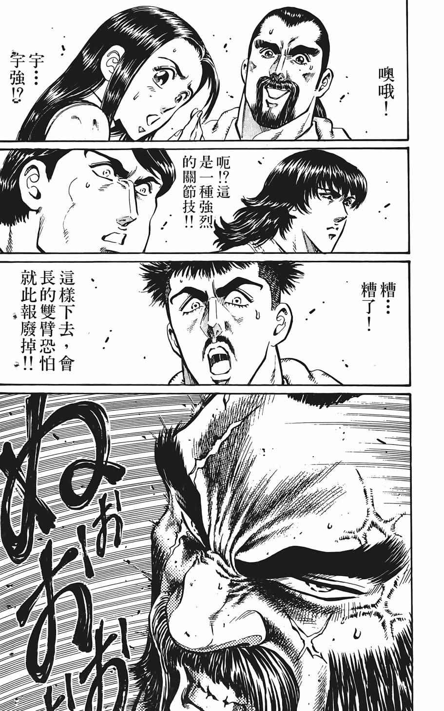 《宇强拳霸天》漫画 04卷