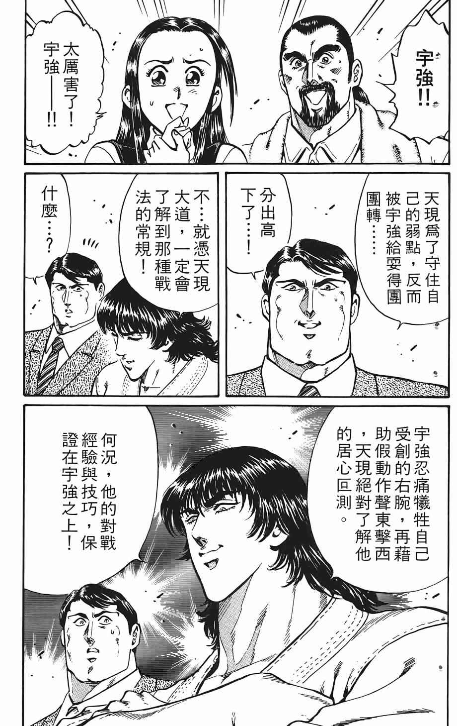 《宇强拳霸天》漫画 04卷