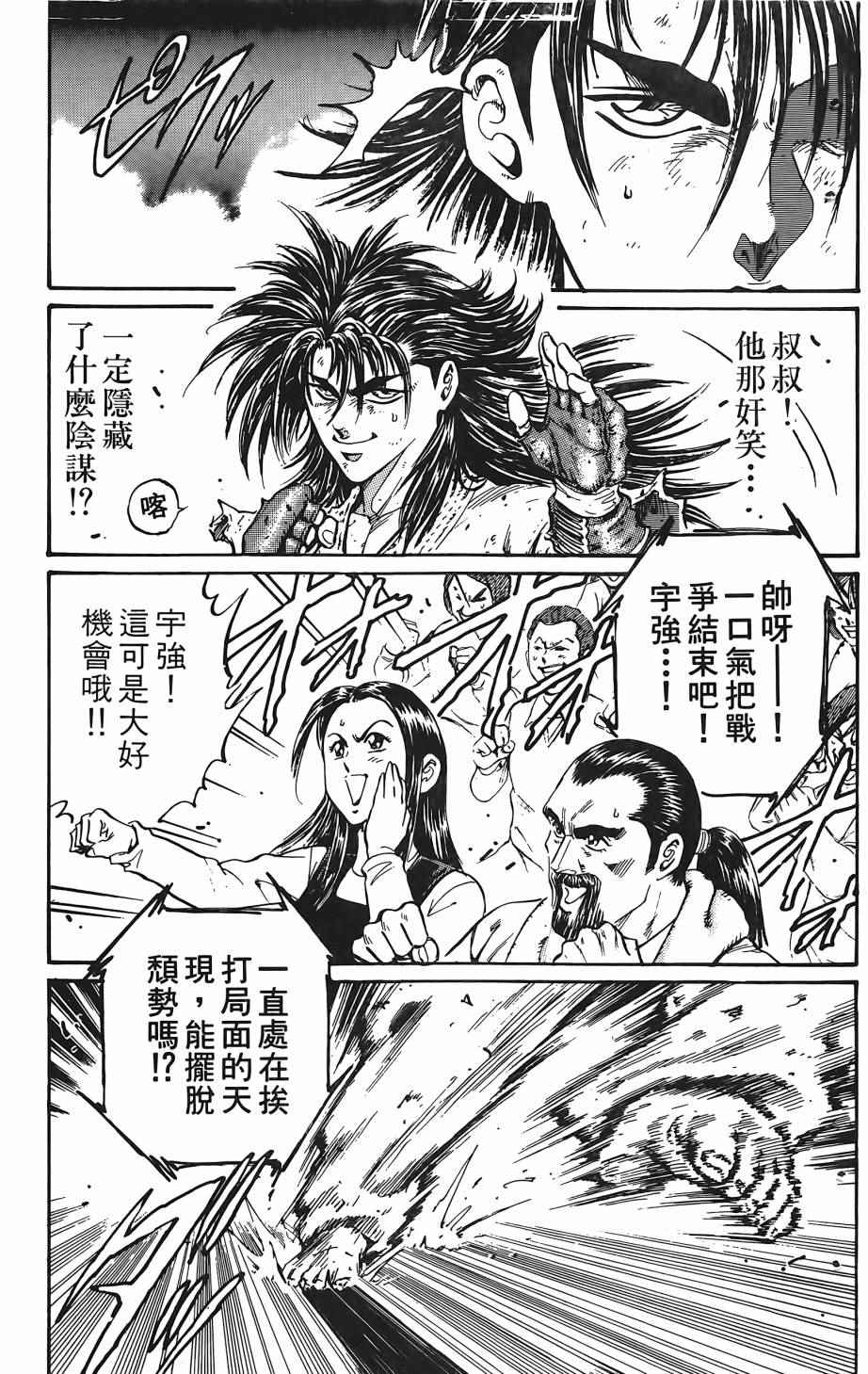 《宇强拳霸天》漫画 04卷