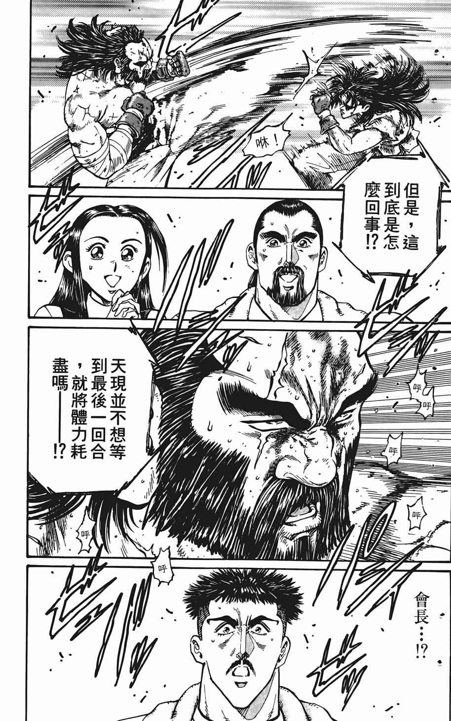 《宇强拳霸天》漫画 04卷