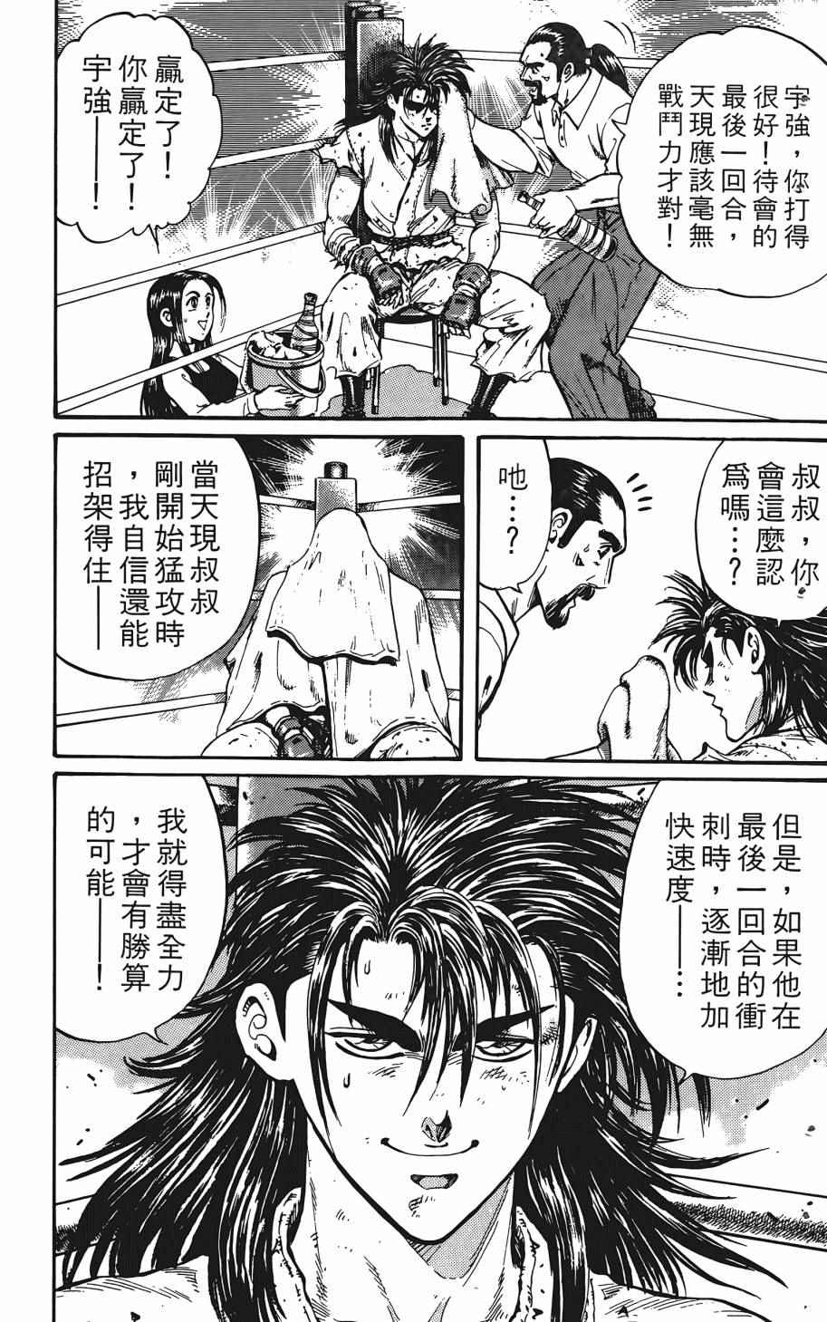 《宇强拳霸天》漫画 04卷