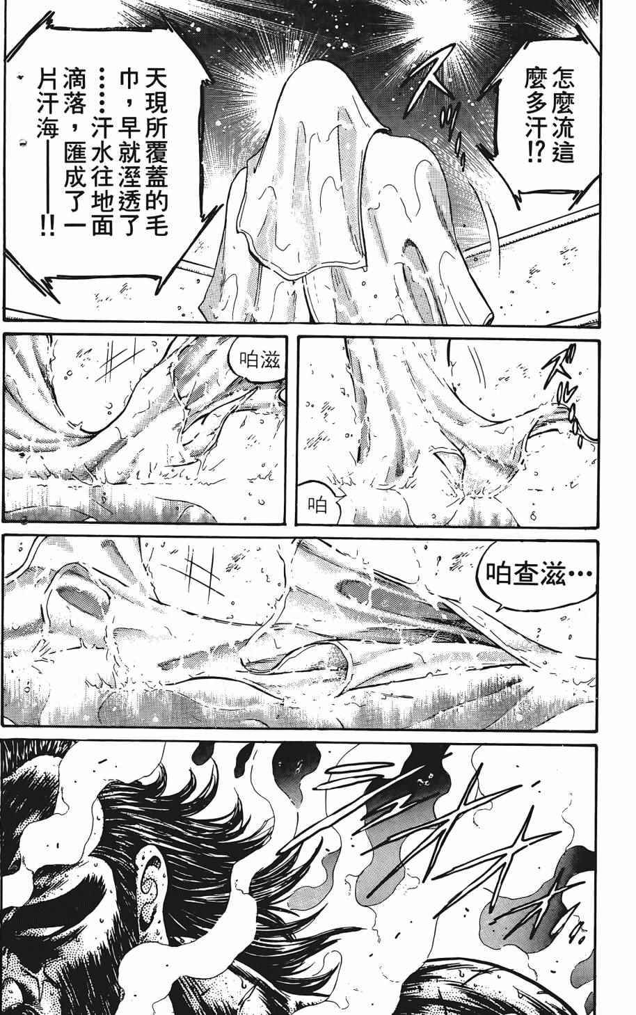 《宇强拳霸天》漫画 04卷