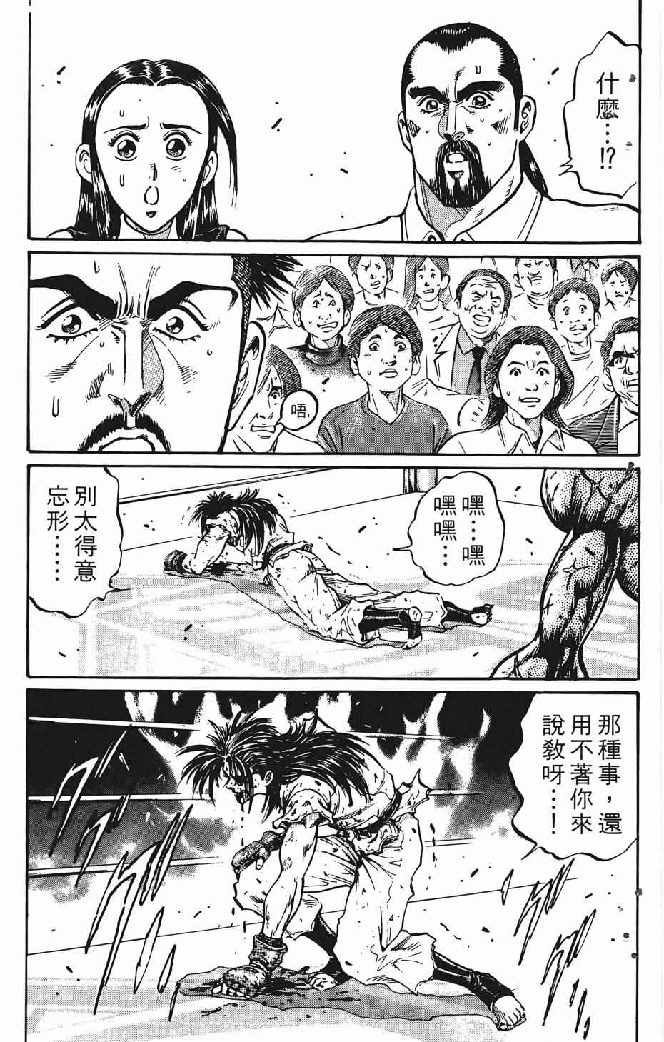 《宇强拳霸天》漫画 04卷