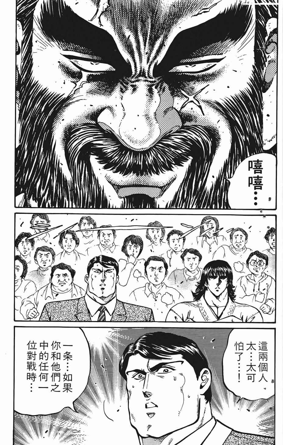 《宇强拳霸天》漫画 04卷