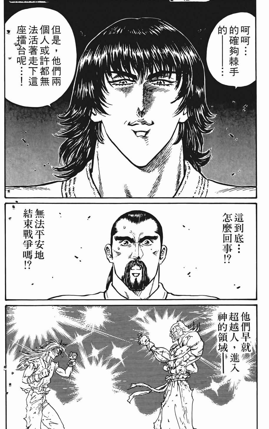 《宇强拳霸天》漫画 04卷