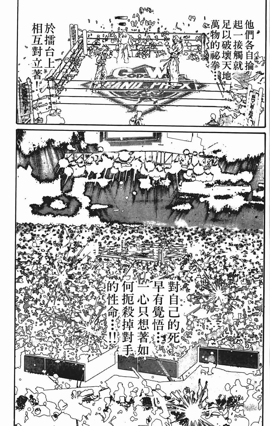 《宇强拳霸天》漫画 04卷