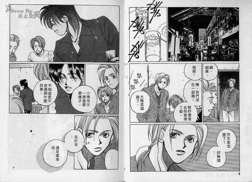 《1999上海夜未眠》漫画 上海夜未眠04卷