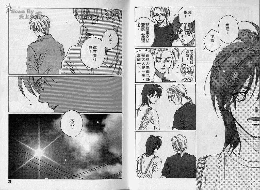 《1999上海夜未眠》漫画 上海夜未眠04卷