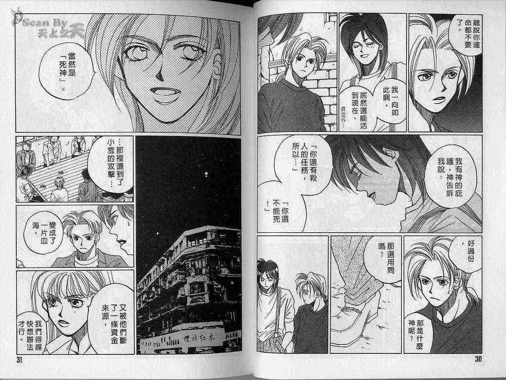 《1999上海夜未眠》漫画 上海夜未眠04卷