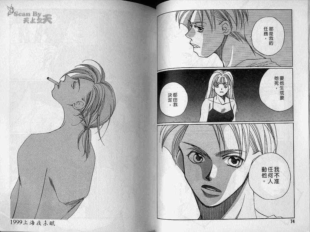 《1999上海夜未眠》漫画 上海夜未眠04卷