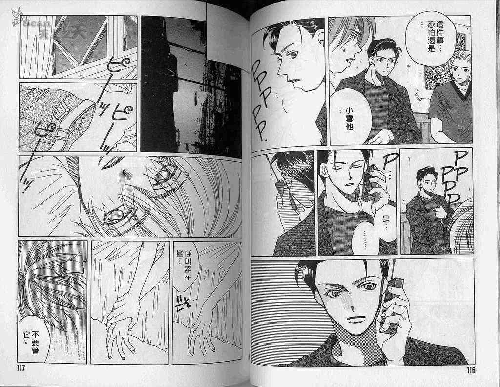 《1999上海夜未眠》漫画 上海夜未眠04卷