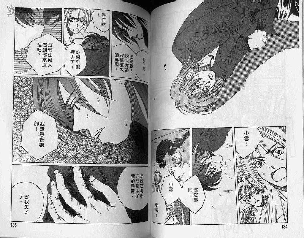 《1999上海夜未眠》漫画 上海夜未眠04卷