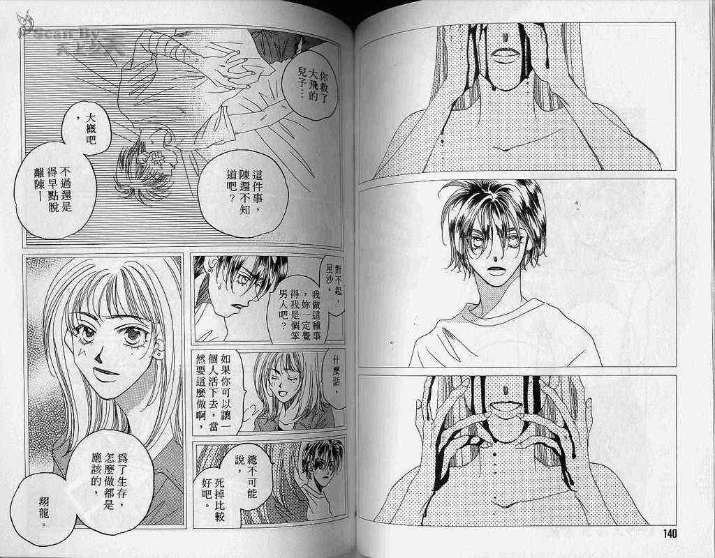 《1999上海夜未眠》漫画 上海夜未眠04卷