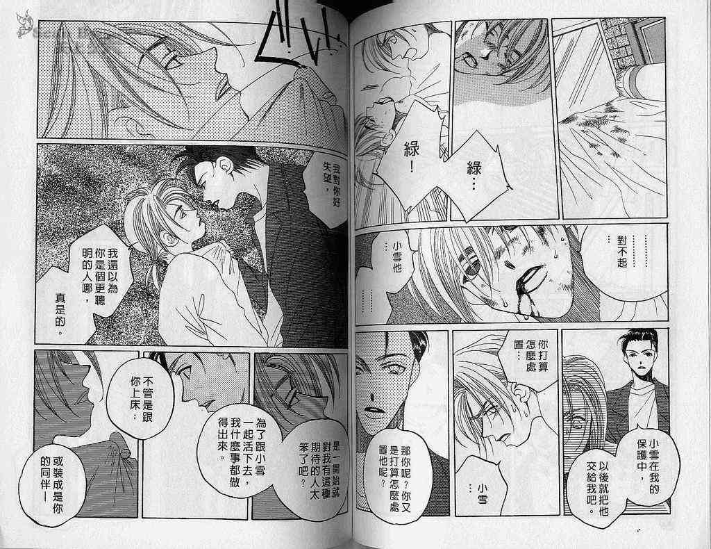 《1999上海夜未眠》漫画 上海夜未眠04卷