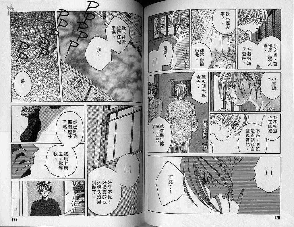 《1999上海夜未眠》漫画 上海夜未眠04卷