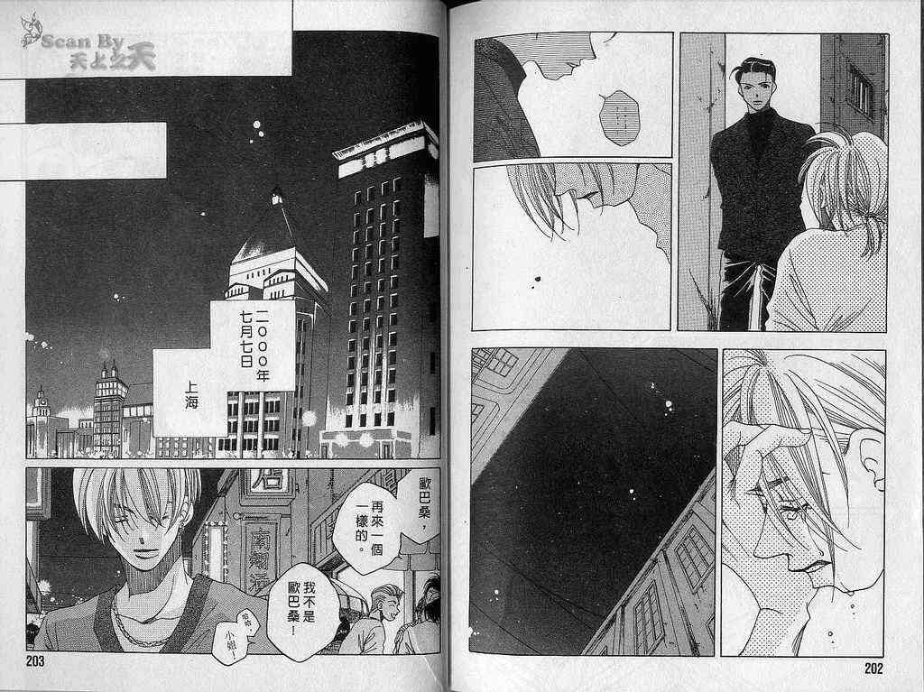 《1999上海夜未眠》漫画 上海夜未眠04卷