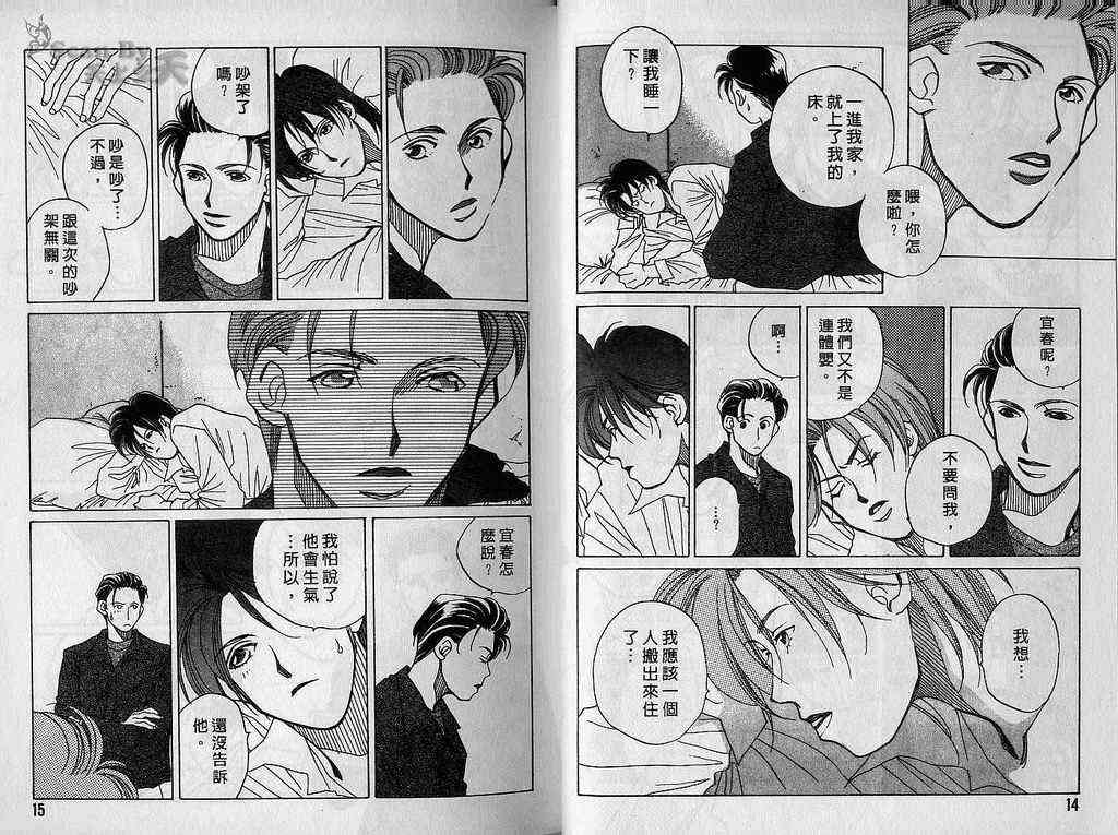 《1999上海夜未眠》漫画 上海夜未眠02卷