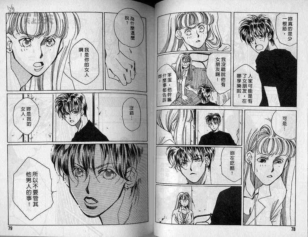 《1999上海夜未眠》漫画 上海夜未眠02卷