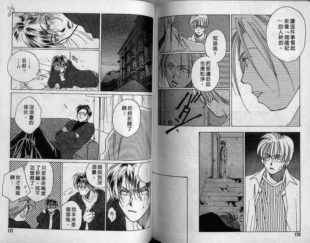 《1999上海夜未眠》漫画 上海夜未眠02卷