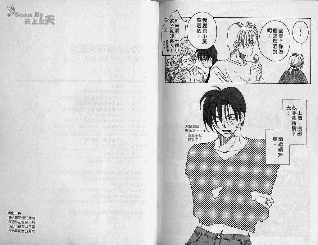 《1999上海夜未眠》漫画 上海夜未眠02卷