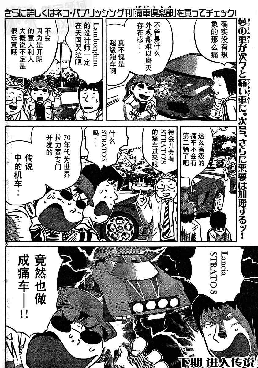 《去开痛车吧》漫画 03集