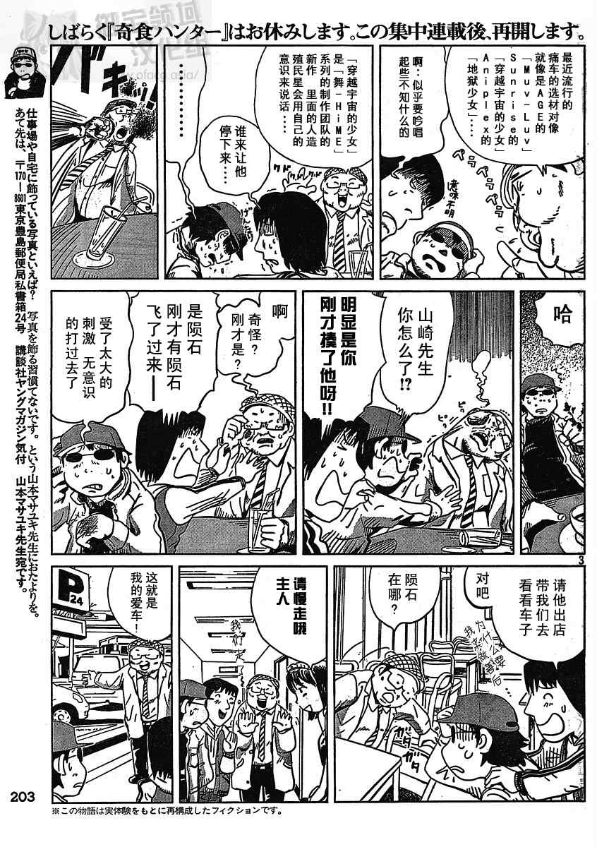 《去开痛车吧》漫画 02集