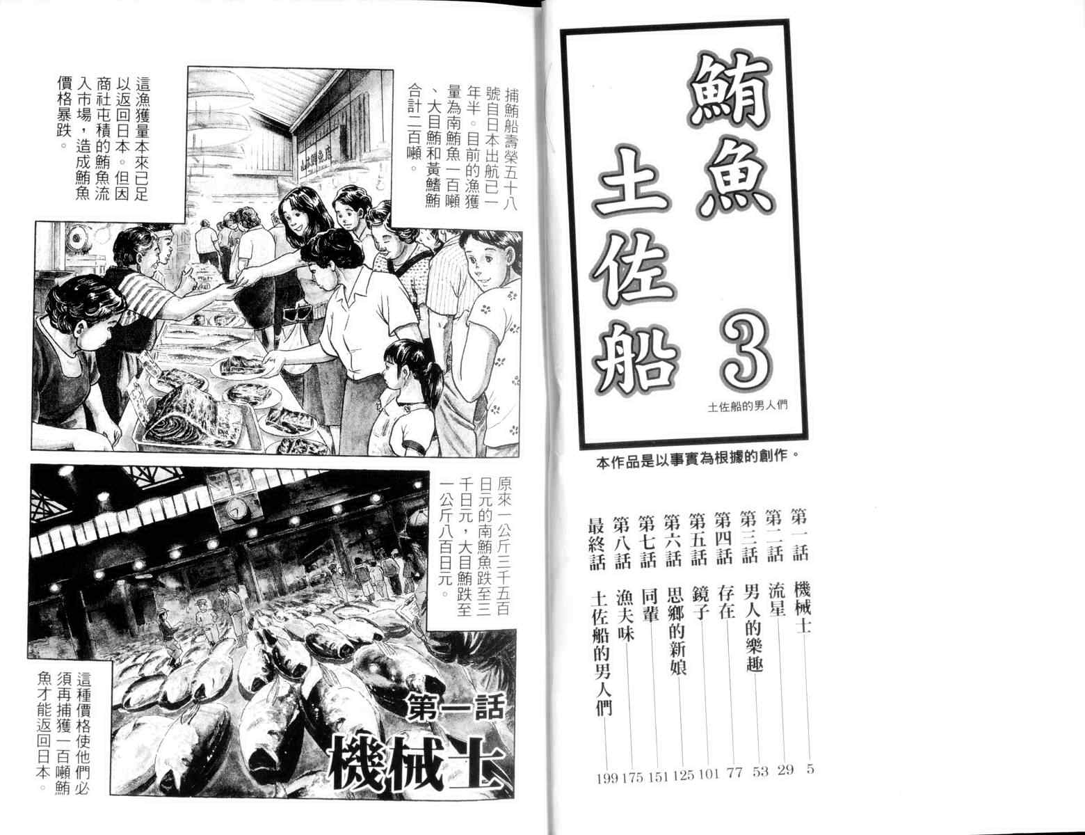 《鲔鱼土佐船》漫画 03卷