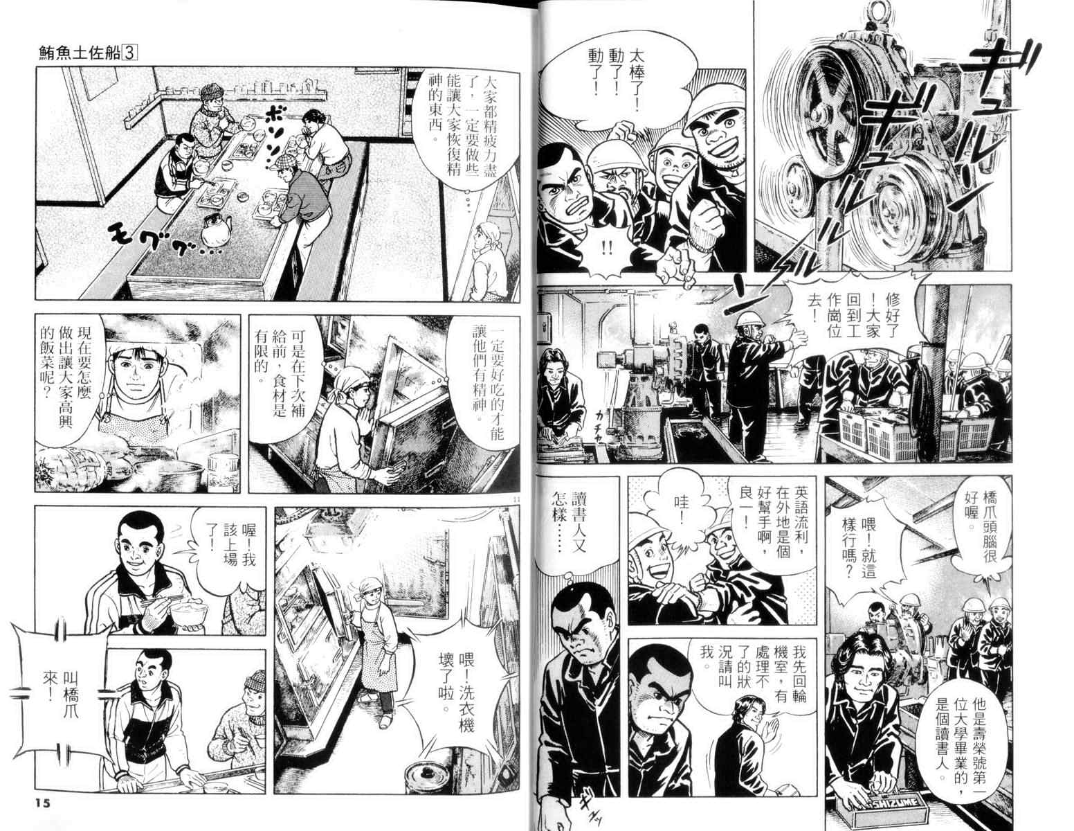 《鲔鱼土佐船》漫画 03卷