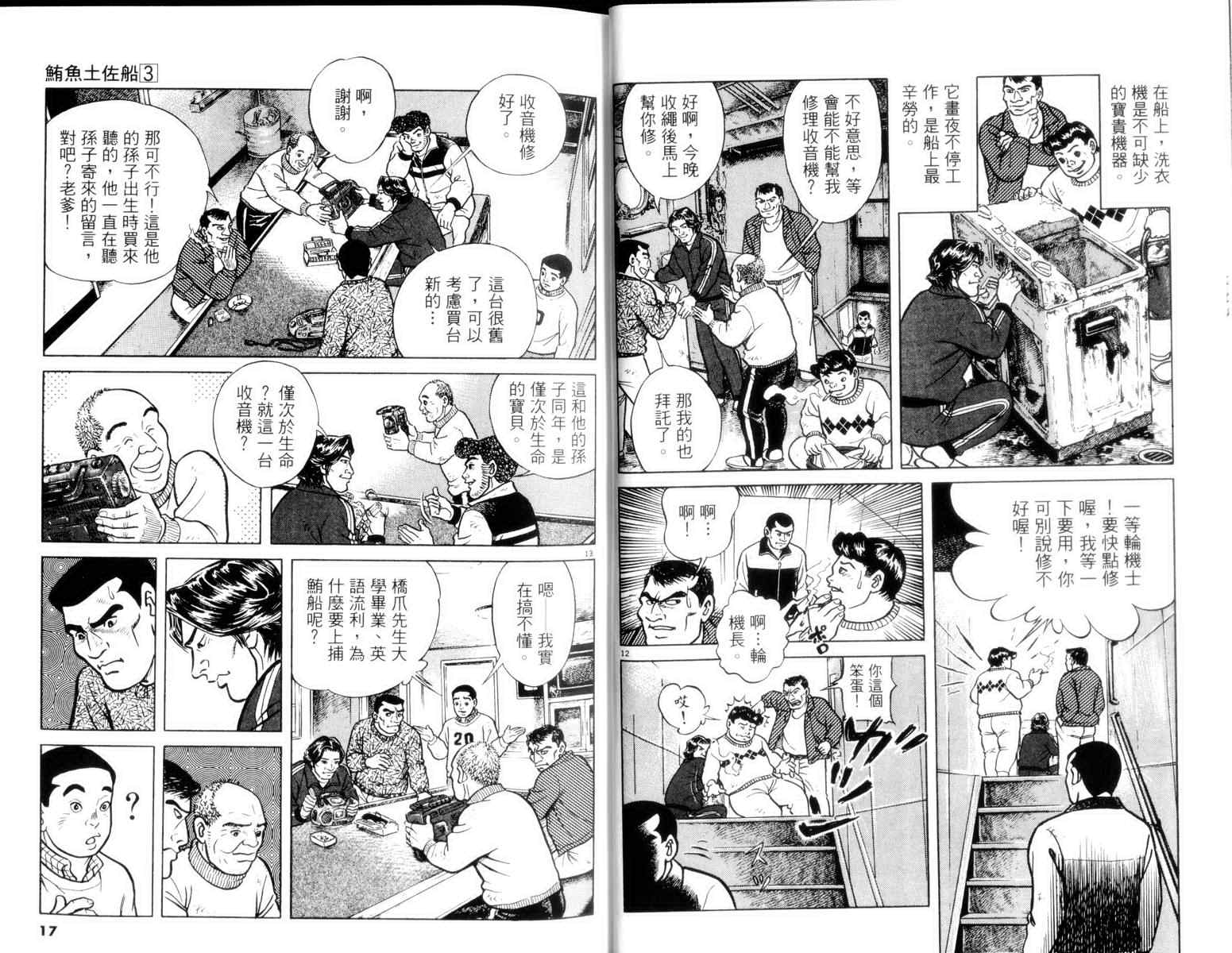 《鲔鱼土佐船》漫画 03卷