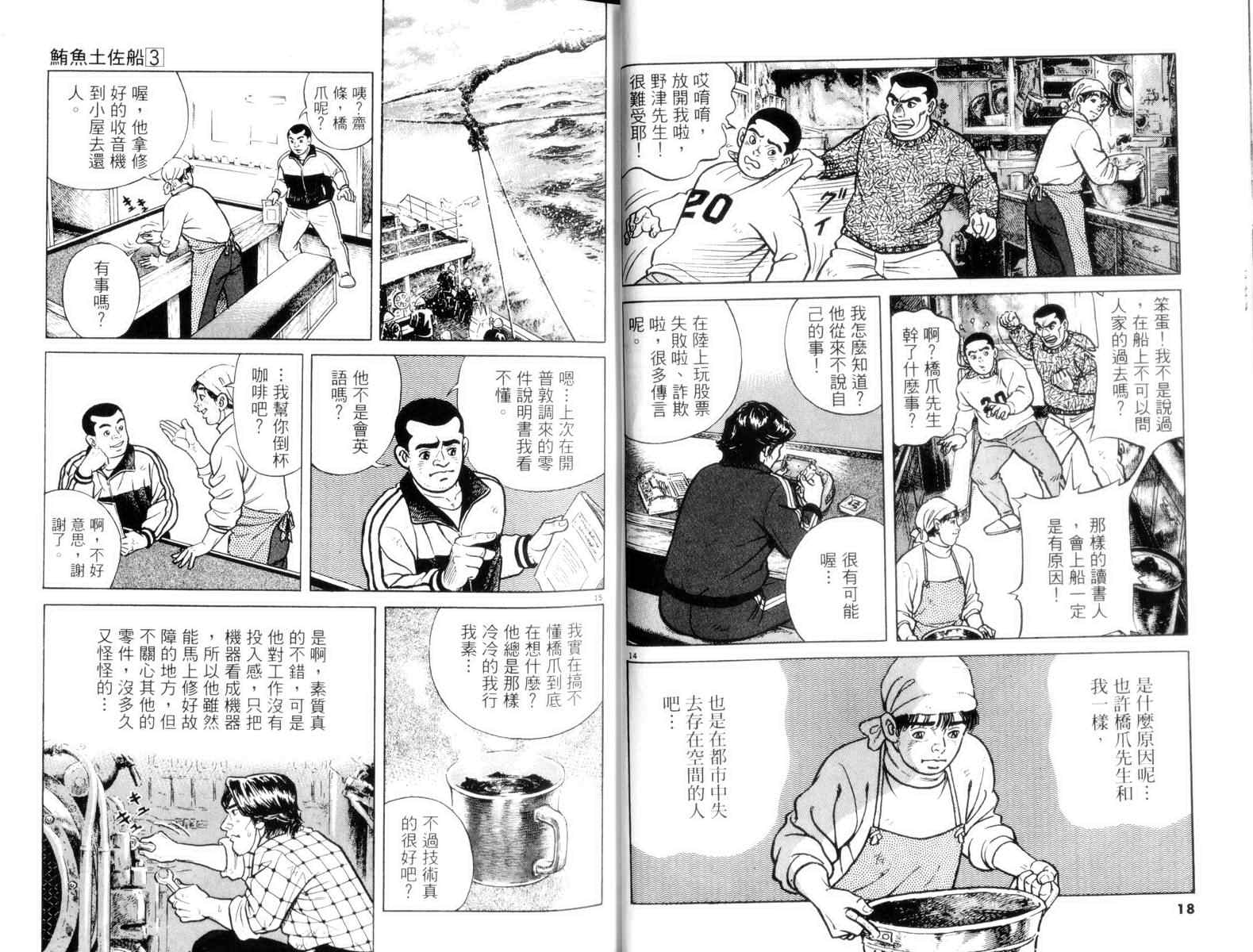 《鲔鱼土佐船》漫画 03卷