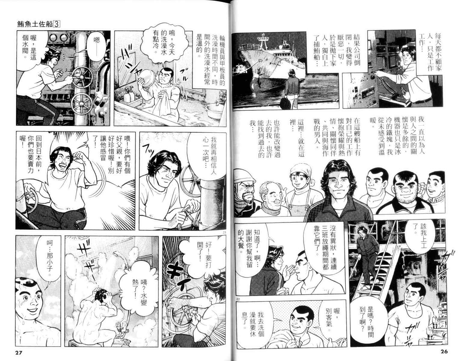 《鲔鱼土佐船》漫画 03卷