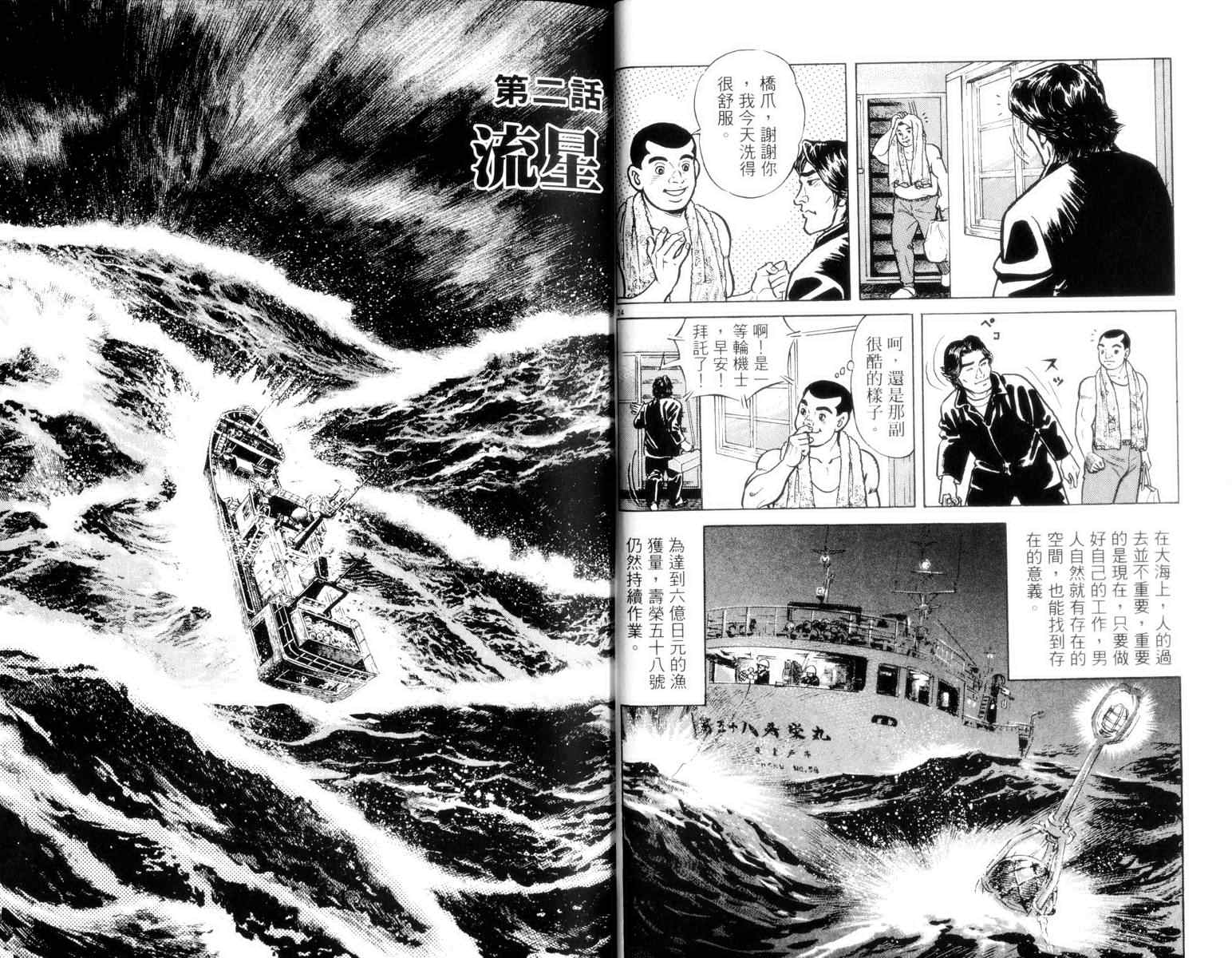 《鲔鱼土佐船》漫画 03卷