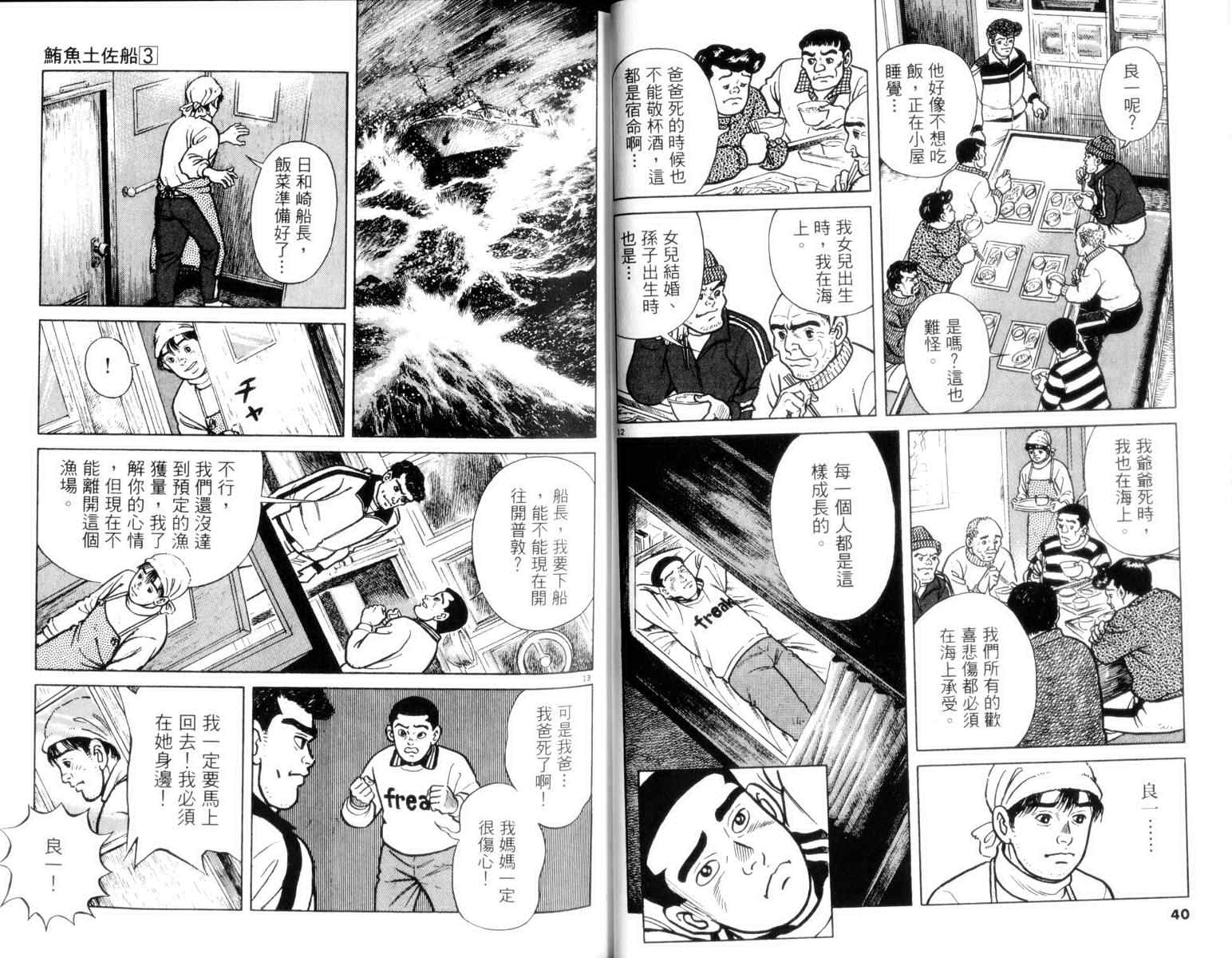 《鲔鱼土佐船》漫画 03卷