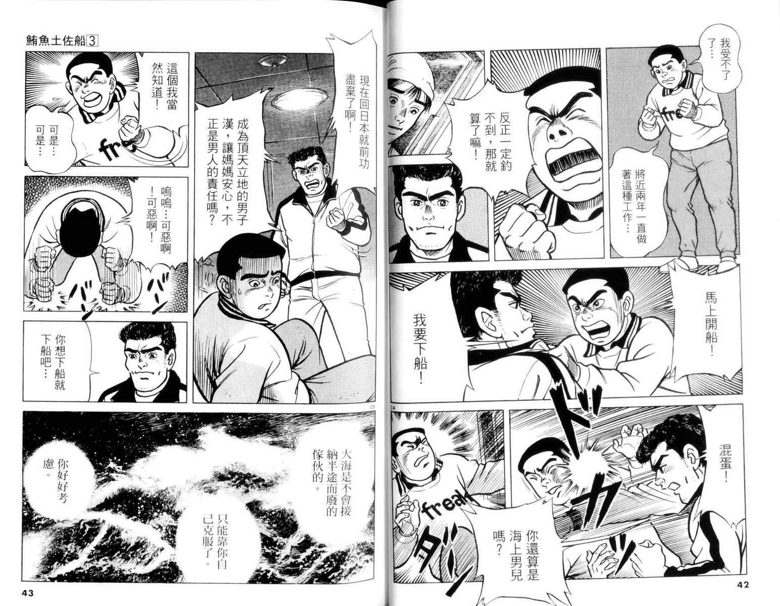 《鲔鱼土佐船》漫画 03卷