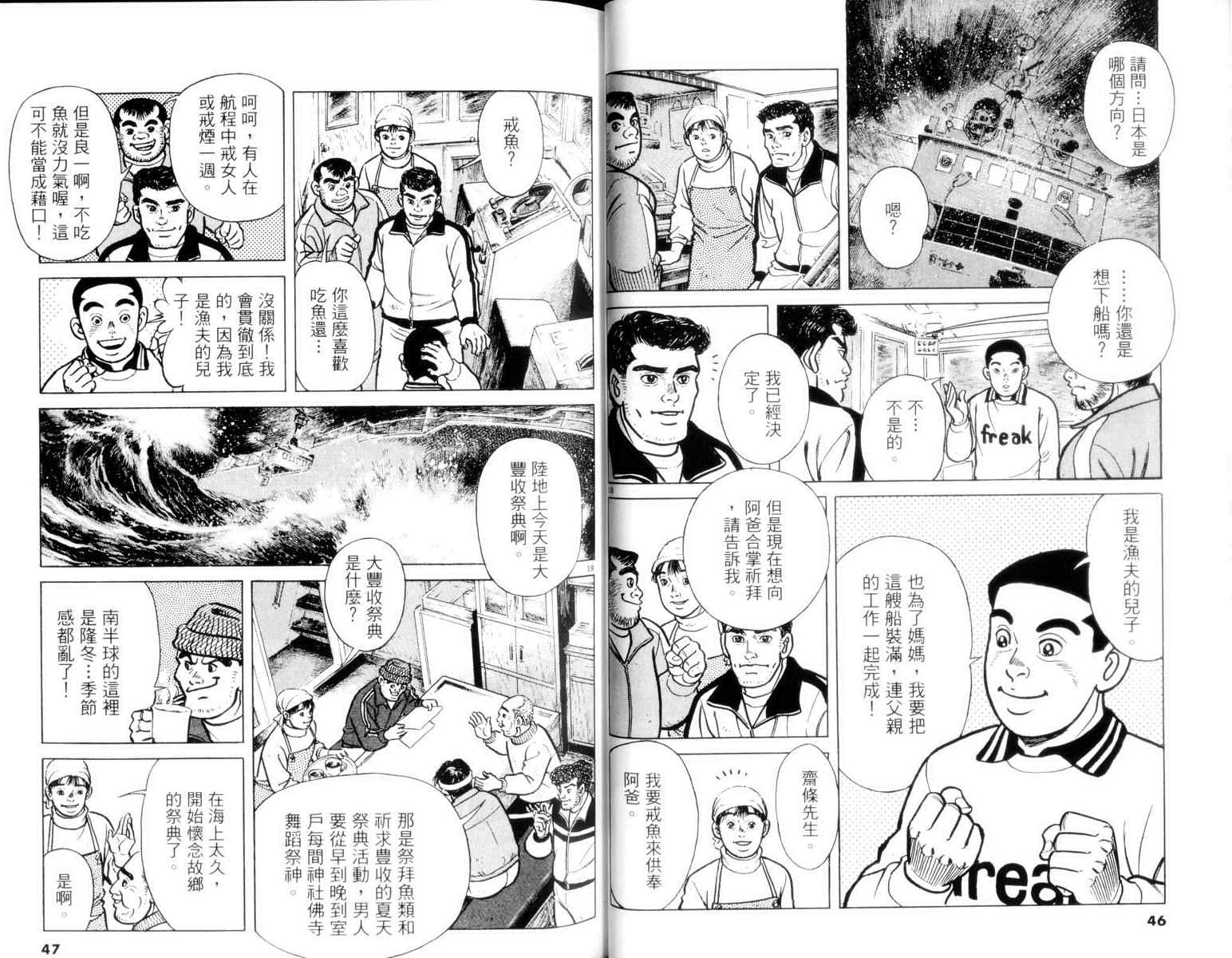 《鲔鱼土佐船》漫画 03卷