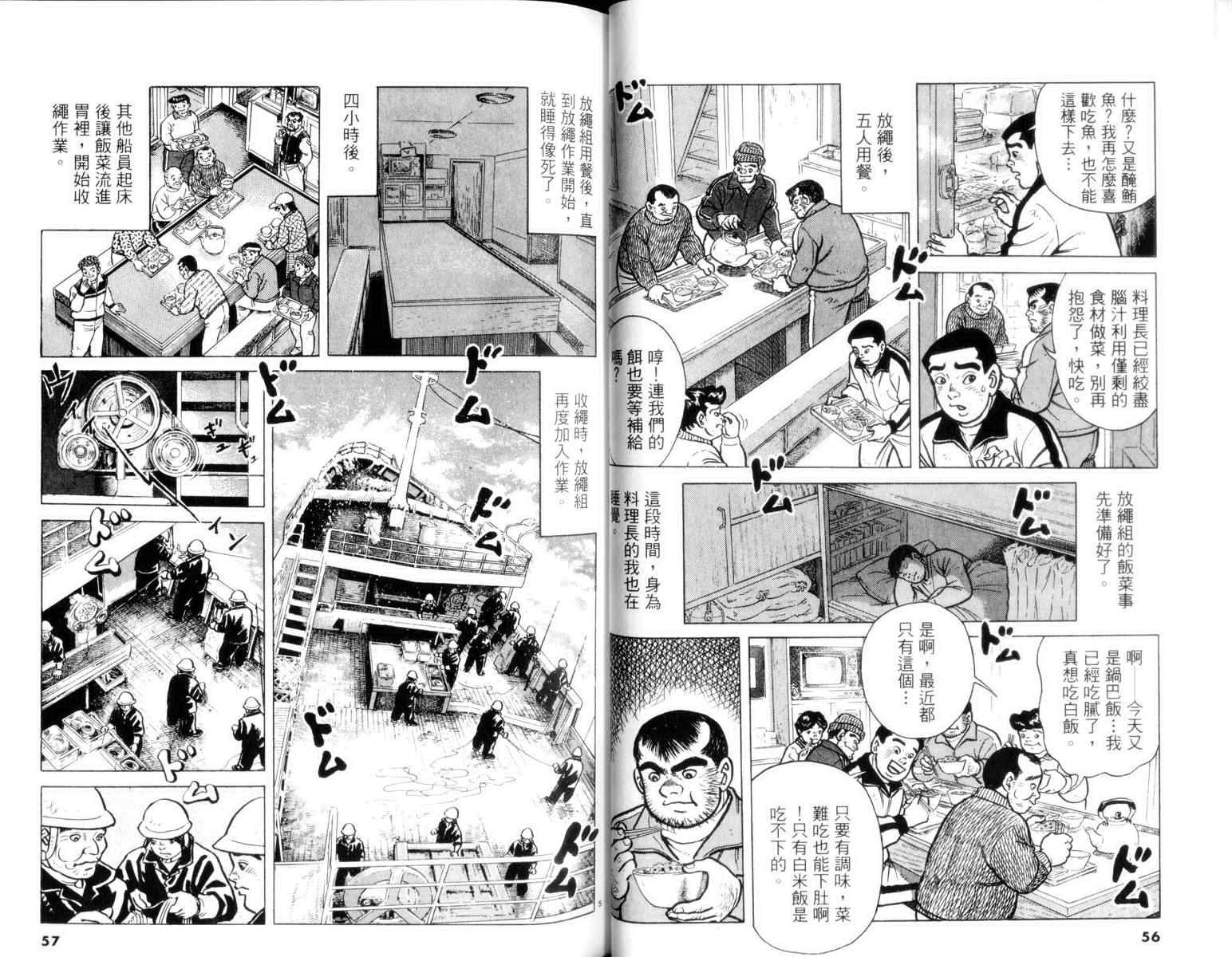 《鲔鱼土佐船》漫画 03卷