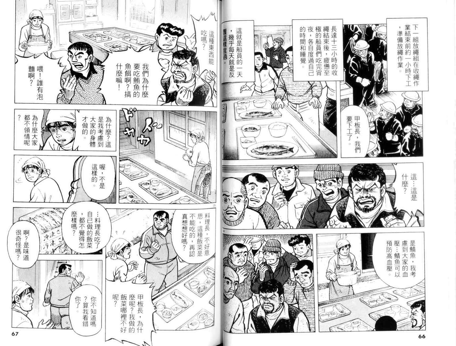 《鲔鱼土佐船》漫画 03卷