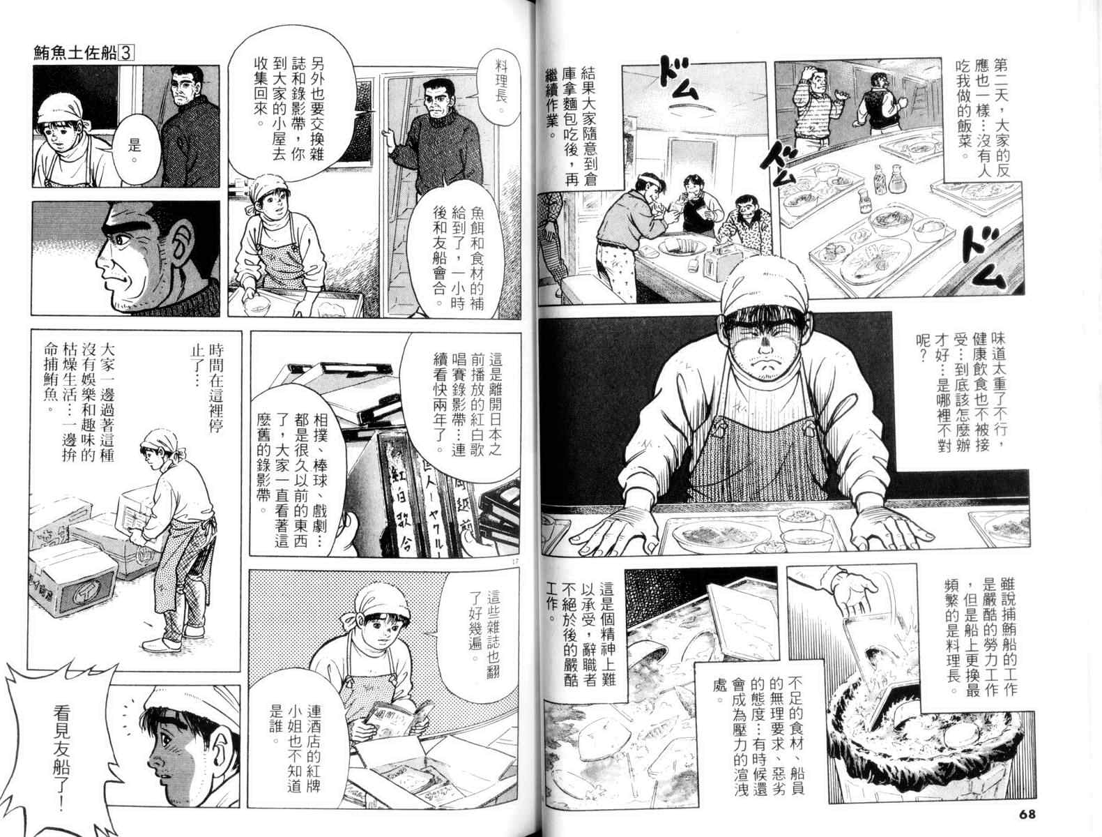 《鲔鱼土佐船》漫画 03卷