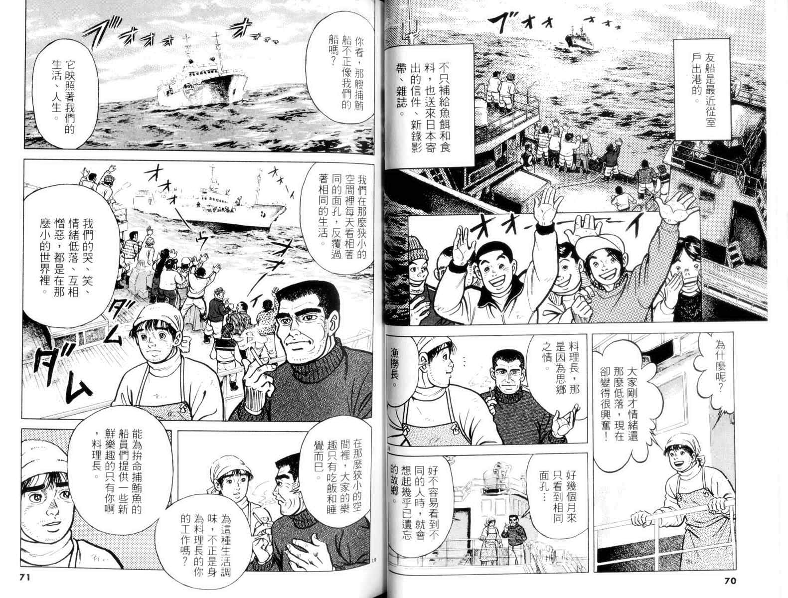 《鲔鱼土佐船》漫画 03卷