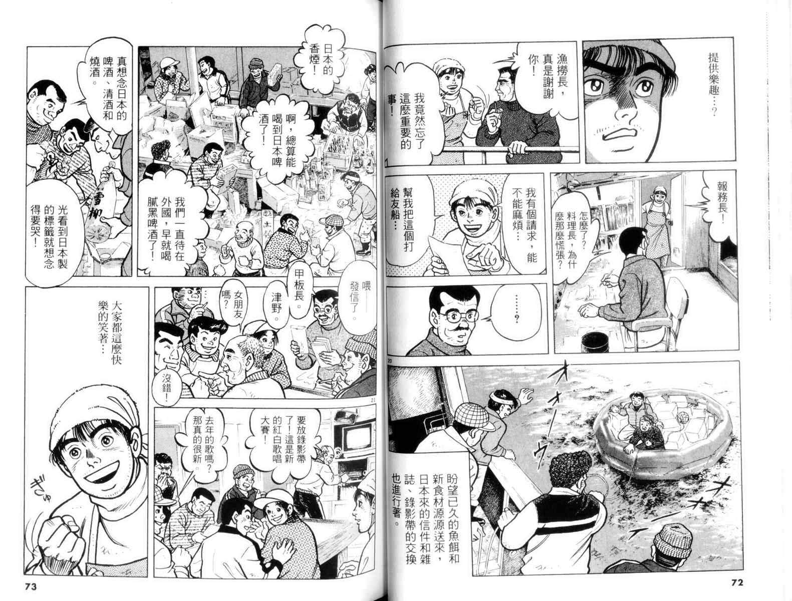 《鲔鱼土佐船》漫画 03卷