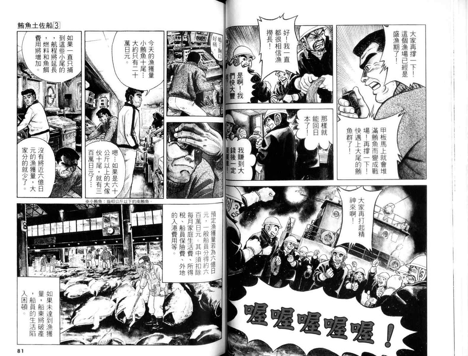 《鲔鱼土佐船》漫画 03卷