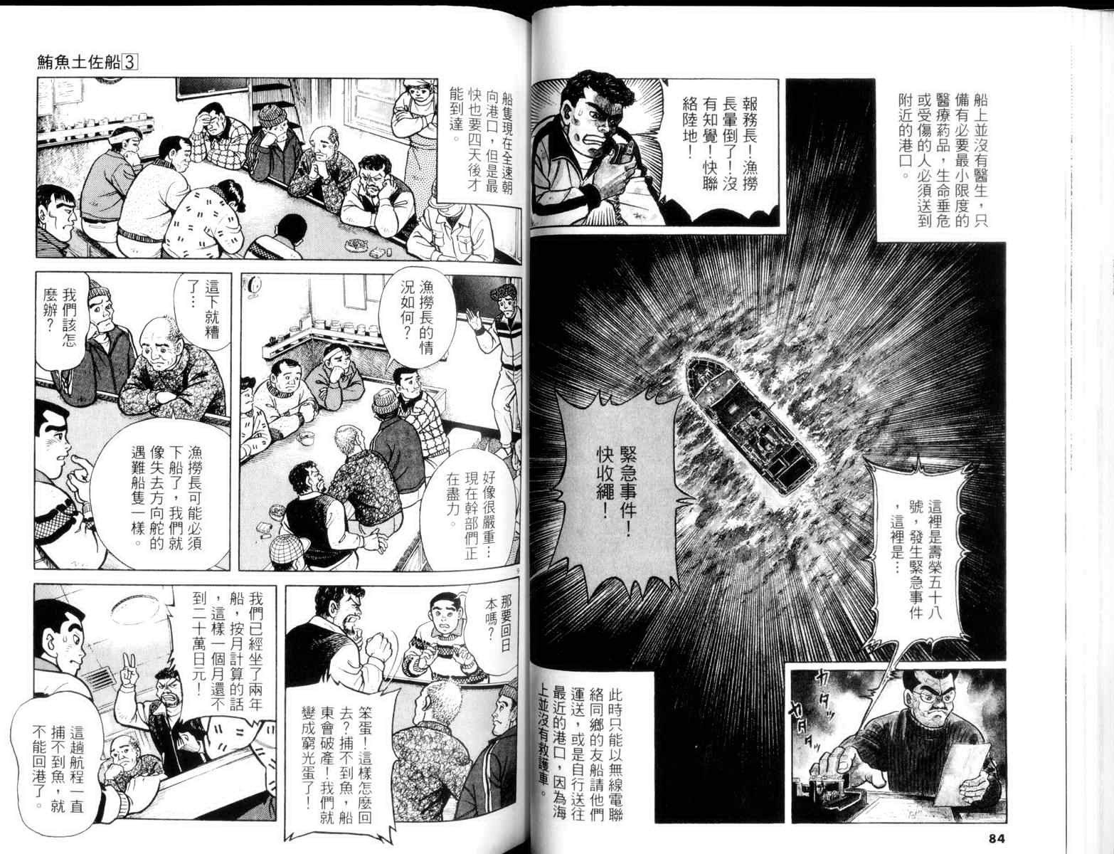 《鲔鱼土佐船》漫画 03卷