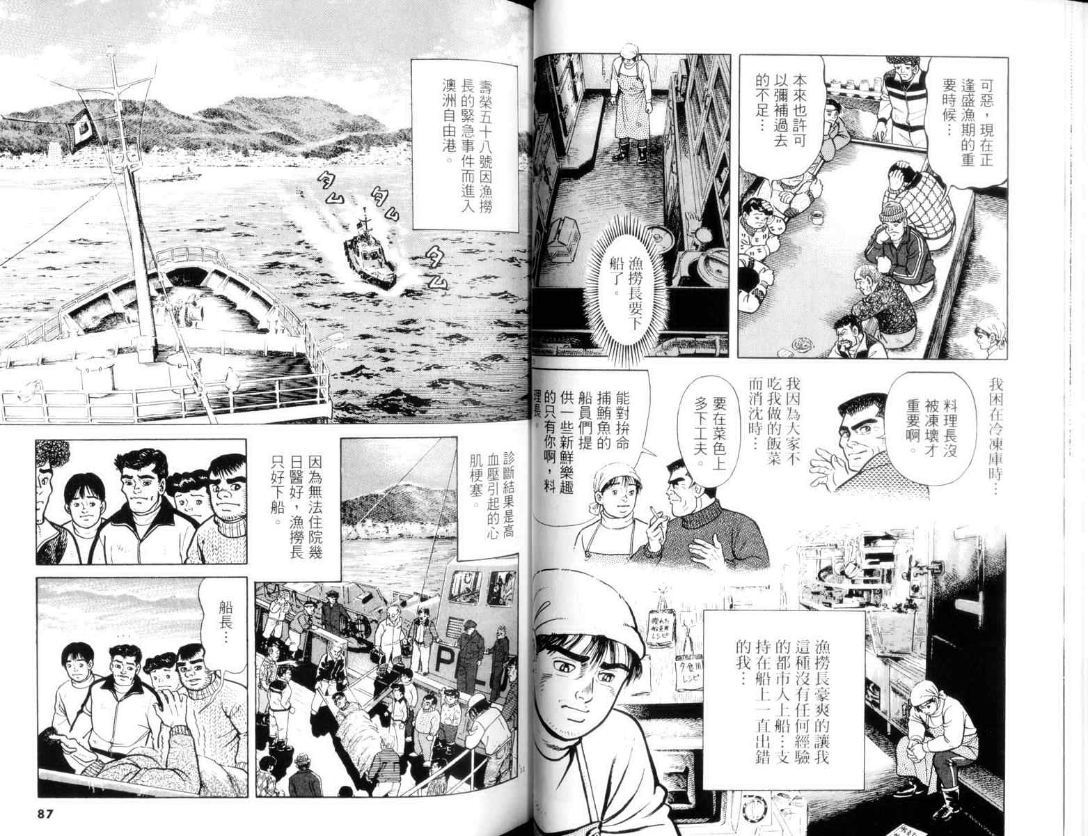 《鲔鱼土佐船》漫画 03卷