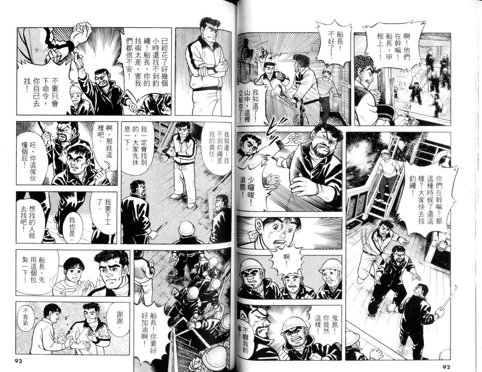 《鲔鱼土佐船》漫画 03卷