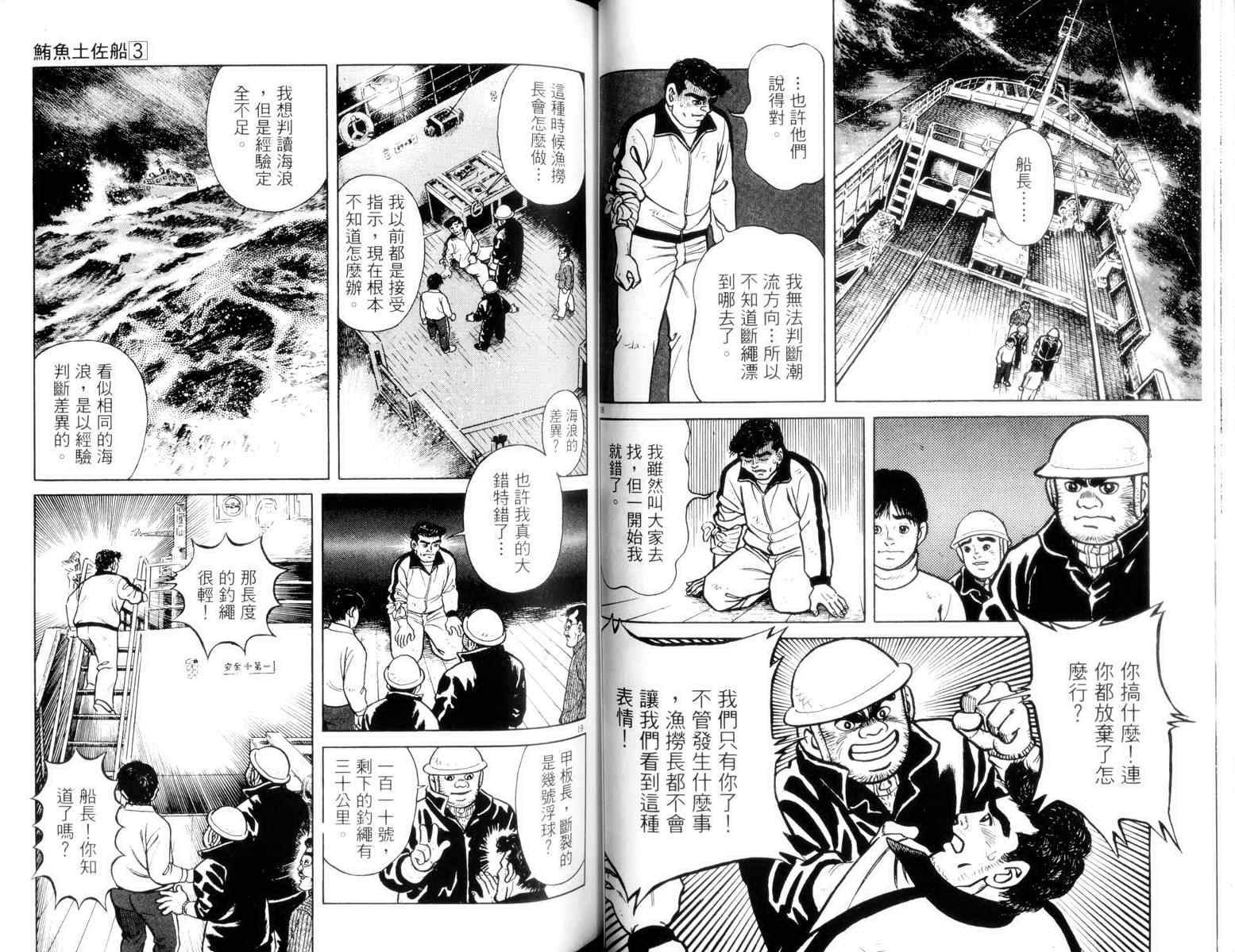 《鲔鱼土佐船》漫画 03卷