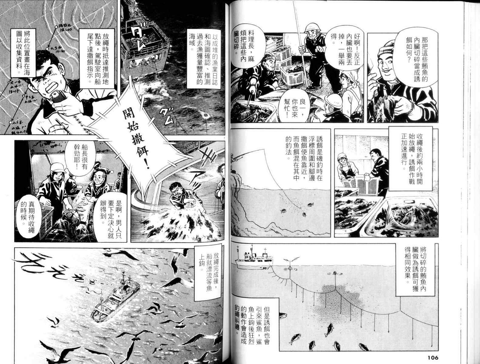 《鲔鱼土佐船》漫画 03卷